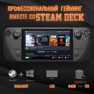 Игровая приставка Valve Steam Deck LCD (DualBoot: Windows 11 + SteamOs) 1 ТБ SSD