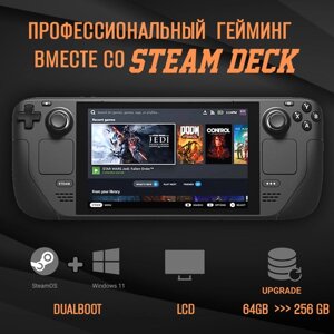 Игровая приставка Valve Steam Deck LCD (DualBoot: Windows 11 + SteamOs) 256 (апгрейд) ГБ SSD