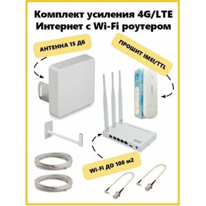 Интернет на дачу готовый комплект с 4G антенной KROKS mimo 2*2 15dBi + 4G модем + wifi роутер