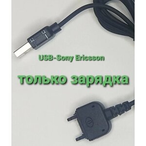 Кабель для Sony Ericsson K750i