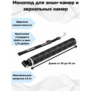Карбоновый монопод Telesin для экшн-камер GoPro, DJI Osmo и других (26/90 см)