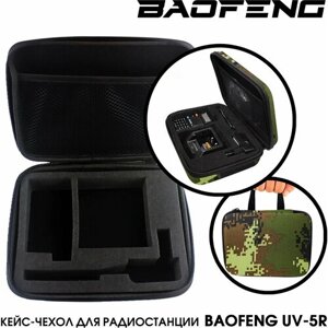 Кейс для рации Baofeng UV-5R цифра камуфляж / Кейс для рации для охоты и рыбалки