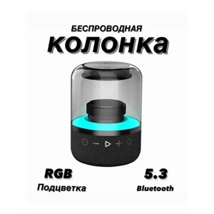Колонка беспроводная Bluetooth портативная с RGB-подсветкой