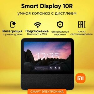 Колонка умная Xiaomi Smart Display 10R X10G