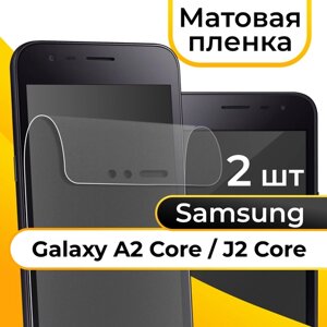 Комплект 2 шт. Матовая пленка для смартфона Samsung Galaxy A2 Core и J2 Core / Защитная пленка на телефон Самсунг Галакси А2 Коре и Джей 2 Коре / Гидрогелевая пленка