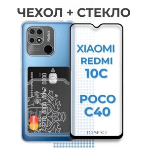 Комплект 2 в 1: Чехол №04 + стекло для Xiaomi Redmi 10C / Poco C40 / прозрачный с карманом для карт и защитой камеры на Ксиоми Редми 10Ц / Поко Ц40