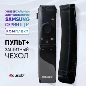 Комплект 2 в 1: Пульт для Samsung BN59-01259B SMART CONTROL + защитный чехол