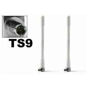Комплект 2шт, Антенна для модемов и мобильных роутеров 3G 4G усиление 2dBi всенаправленная TS9, белые
