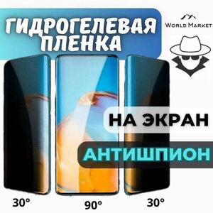 Комплект 3шт. Защитная гидрогелевая антишпион пленка на Oppo A59 (2023) / матовая anti-spay на экран / Противоударная анти-шпион бронепленка с эффектом восстановления на Оппо А59 2023