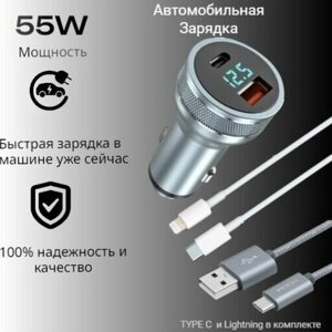 Комплект: Автомобильная зарядка+USB-TypeC+ Lightning