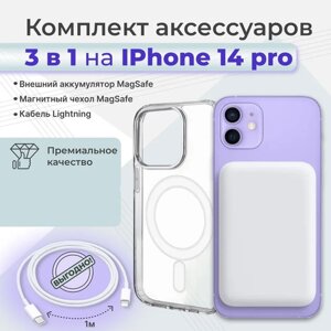 Комплект для Iphone 14 Pro/Айфон 14 Про: внешний аккумулятор Magsafe 5000 mAh, чехол Магсейф , кабель lightning 1м, WinStreak