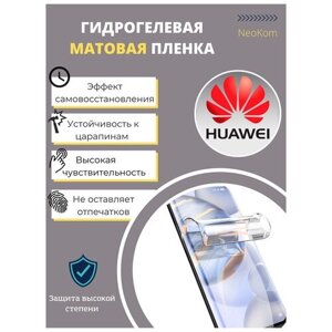 Комплект Гидрогелевых защитных пленок для Huawei Nova 5 / Хуавей Нова 5 с эффектом самовосстановления (экран + задняя панель) - Матовые