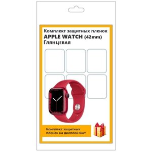 Комплект защитных пленок для смарт-часов Apple Watch (42mm) 6шт, глянцевая, не стекло, защитная, прозрачная