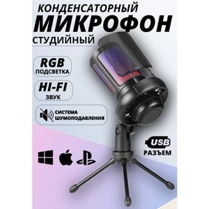 Конденсаторный микрофон на треноге USB RGB