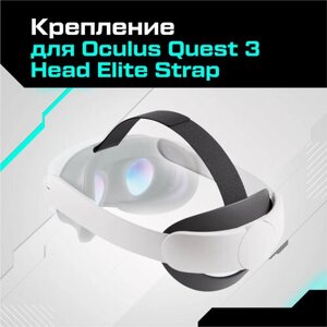 Крепление для Oculus Quest 3 (Meta) Head Elite Strap