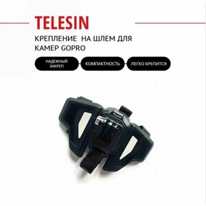 Крепление GoPro на подбородок мото шлема Telesin (GP-HBM-MT2-YH)