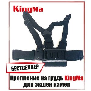 Крепление на грудь Kingma для экшен камер GoPro, Xiaomi, Eken