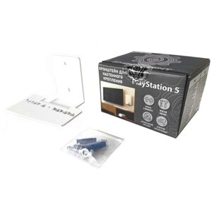 Кронштейн для PlayStation5, EMB-PS5-W, толщина 3 мм, настенный, белый