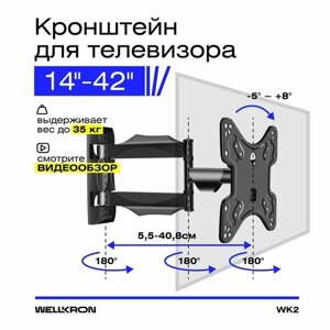 Кронштейн для телевизора на стену поворотный для диагонали 14-42 WK2_2