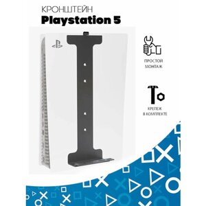 Кронштейн, крепление настенное для игровой консоли Sony PlayStation 5 (PS5), A. R. COMPANY16