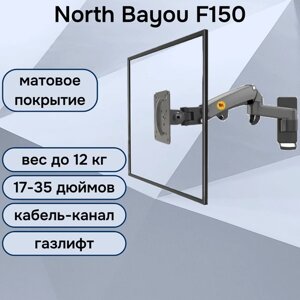 Кронштейн на стену NB North Bayou F150 для монитора / телевизора 17-35" до 12 кг, матовый черный