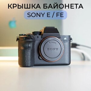 Крышка байонета для фотоаппаратов Sony с байонетом E / FE