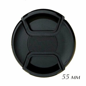 Крышка для объектива 55 мм Fotokvant CAP-55-Clean