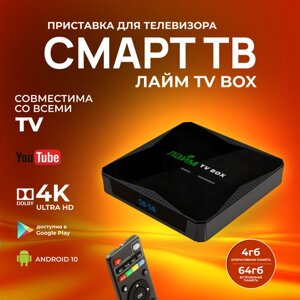 Лайм TV Box X96Q MAX / Андроид ТВ приставка c WI FI/ 4К / Смарт ТВ / Медиаплеер 4/64Гб /300 ТВ-каналов бесплатно /приставка для цифрового тв