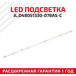 LED подсветка (светодиодная планка) для телевизора JL. D48051330-078AS-C