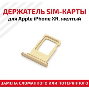 Лоток (держатель, контейнер, слот) SIM-карты для мобильного телефона (смартфона) Apple iPhone XR, желтый