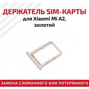 Лоток (держатель, контейнер, слот) SIM-карты для мобильного телефона (смартфона) Xiaomi Mi A2, золотой