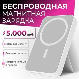 Магнитный повербанк 5000 Wireless Power Bank с быстрой беспроводной зарядкой для Айфона / iPhone 12, 13, 14, 15