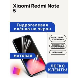 Матовая Гидрогелевая плёнка, полиуретановая, защита экрана Xiaomi Redmi Note 5