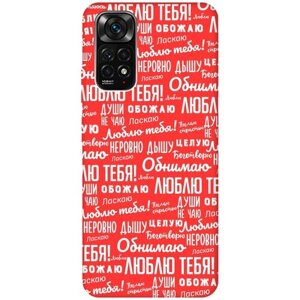 Матовый чехол I love you! W для Xiaomi Redmi Note 11S / Сяоми Редми Ноут 11С с 3D эффектом красный