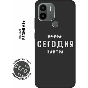 Матовый чехол Today W для Xiaomi Redmi A1+Сяоми Редми А1 Плюс с 3D эффектом черный