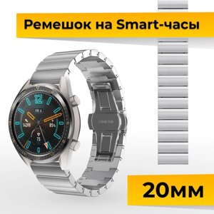 Металлический блочный ремешок для Samsung Galaxy Watch, Gear Sport, Huawei Watch, Honor, Amazfit, Garmin / Стальной браслет для часов 20 мм / Серебро