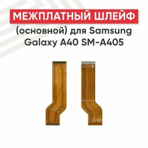 Межплатный шлейф (основной) для мобильного телефона Samsung Galaxy A40 (A405F)