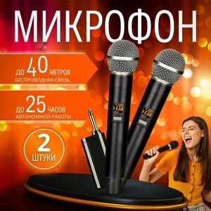 Микрофон караоке 2 шт беспроводной студийный для живого вокала, для интервью и конференций, караоке система, до 25 часов работы