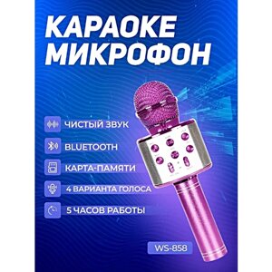 Микрофон караоке беспроводной, Микрофон беспроводной Bluetooth со встроенной колонкой для караоке вечеринок, Сиреневый