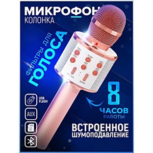 Микрофон караоке беспроводной, Микрофон WS Bluetooth со встроенной колонкой для караоке, вечеринок, Розовый