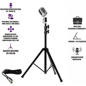 Микрофон винтажный серебристый, кабель 3 м XLR (female) mini-jack 3.5 mm (male), на напольной стойке JBH