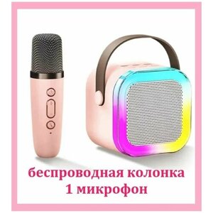 Мини Bluetooth колонка с 1 микрофоном K12 / Беспроводной портативный динамик для караоке с подсветкой розовый