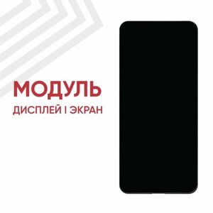 Модуль (дисплей и тачскрин) для смартфона Huawei P Smart Z, Honor 9X, Y9S, Y9 Prime 2019, 6.59", 2340х1080 (Full HD), черный