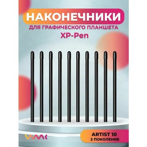 Наконечники для XP-Pen Artist 10 2-ое поколение