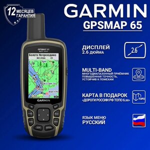 Навигатор garmin gpsmap65 с поддержкой GPS, глонасс, QZSS и galileo