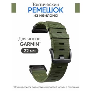 Нейлоновый ремешок 22 мм для часов Garmin зеленый