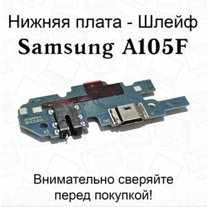 Нижняя плата/шлейфдля Samsung Galaxy A10 (A105F) системный разъем/разъем гарнитуры/микрофон OEM