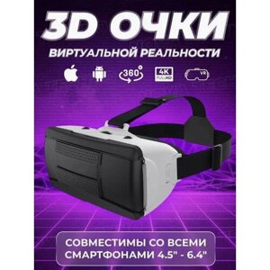 Очки виртуальной реальности для смартфона с пультом-3D игровые очки для детей, для игр на телефоне Android или iPhone