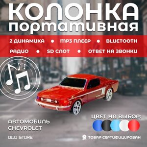OLLO AUDIO Фантастическая, портативна колонка "Chevrolet" 10 W!