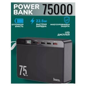 Пауэрбанк Power Bank Повербанк 75000 Mah